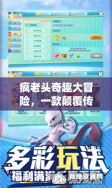 瘋老頭奇趣大冒險，一款顛覆傳統(tǒng)認知的解謎游戲