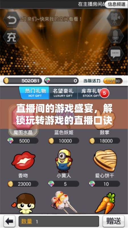 解鎖游戲直播新境界，直播間里的游戲盛宴與玩轉(zhuǎn)口訣