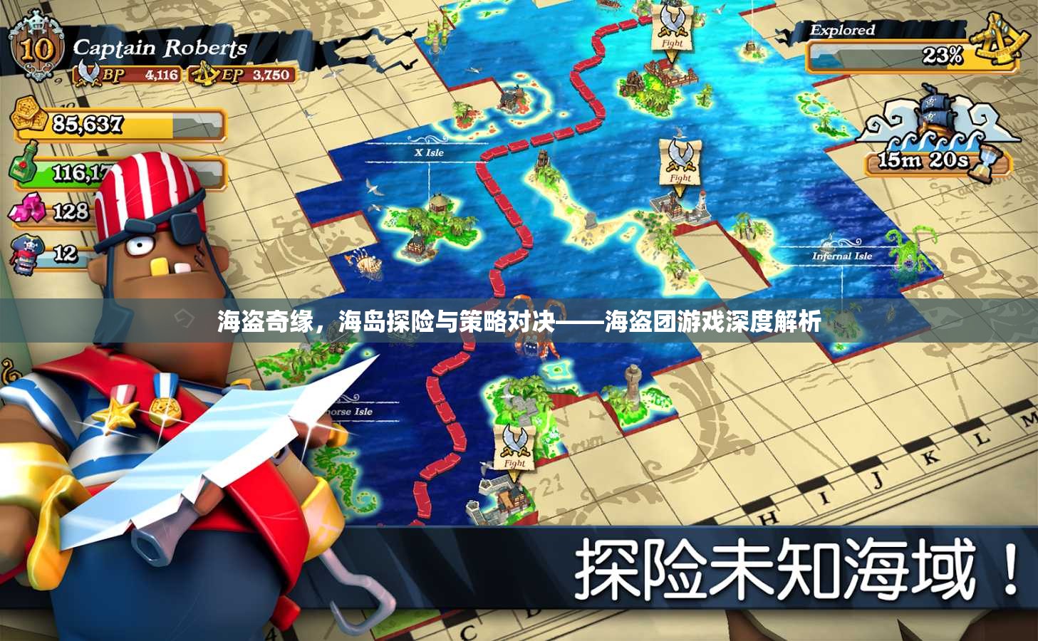 海盜奇緣，海島探險(xiǎn)與策略對(duì)決的深度解析