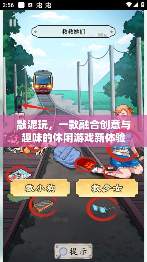 敲泥玩，創(chuàng)意與趣味并蓄的休閑游戲新體驗(yàn)