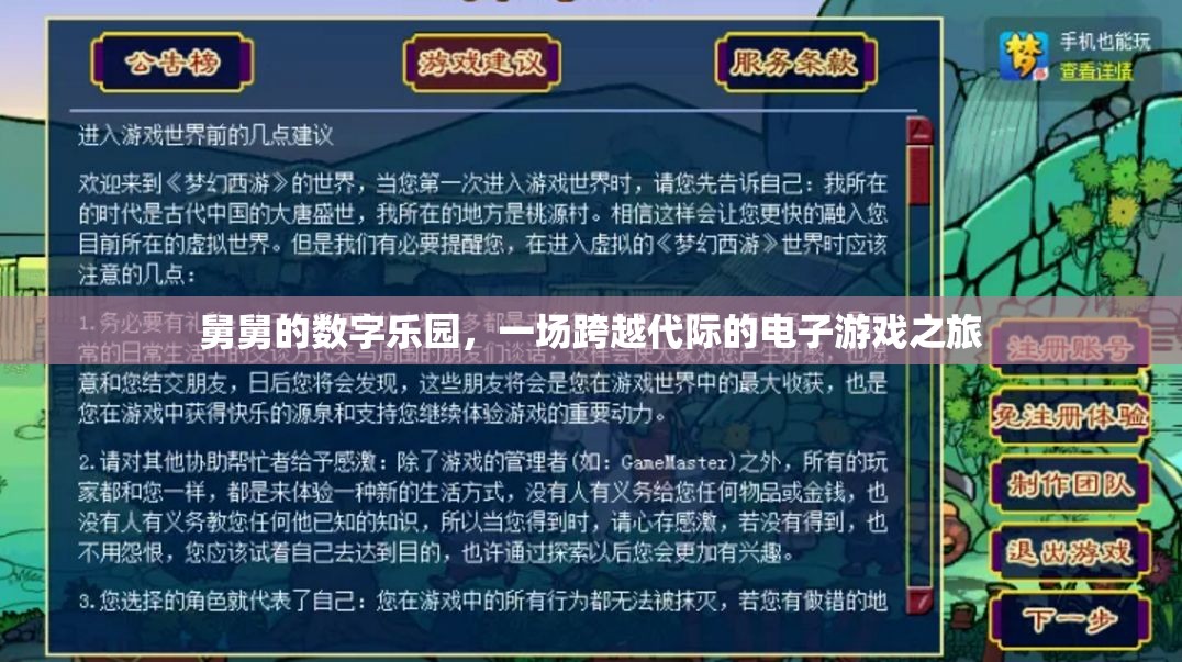舅舅的數(shù)字樂園，一場跨越代際的電子游戲奇妙之旅