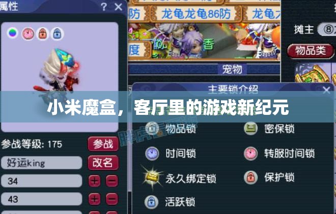 小米魔盒，開啟客廳游戲新紀元