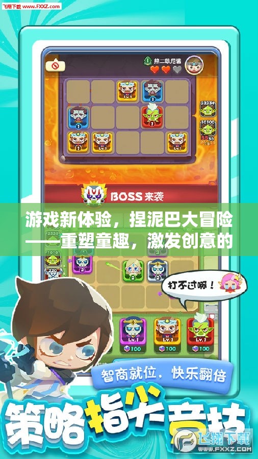 重塑童趣，激發(fā)創(chuàng)意的捏泥巴大冒險，游戲新體驗
