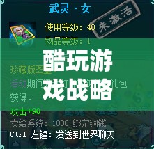 重塑游戲體驗(yàn)，酷玩游戲戰(zhàn)略的未來(lái)藍(lán)圖