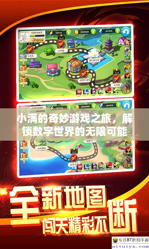 小滿的數(shù)字奇境，解鎖無限可能的奇妙游戲之旅