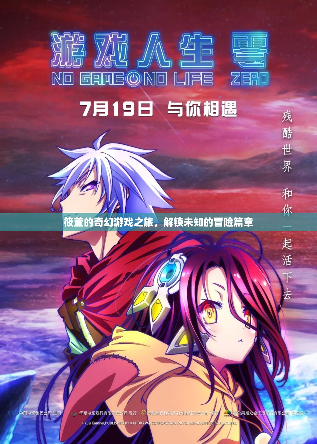 筱萱的奇幻游戲之旅，解鎖未知的冒險(xiǎn)篇章