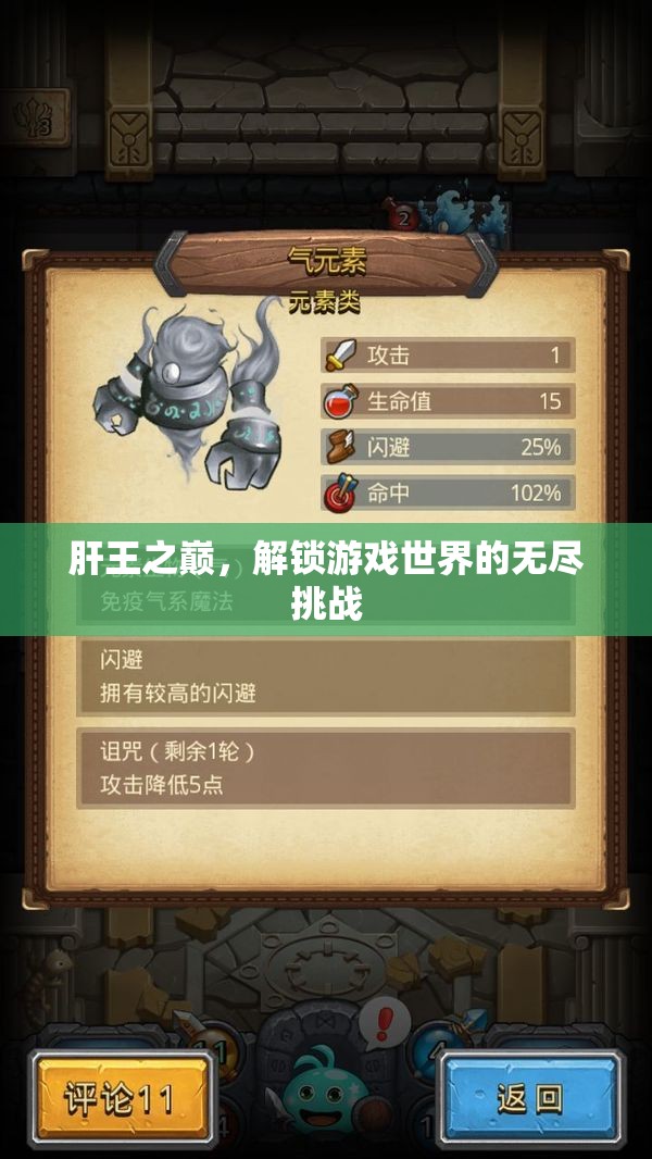 肝王之巔，解鎖游戲世界的無盡挑戰(zhàn)