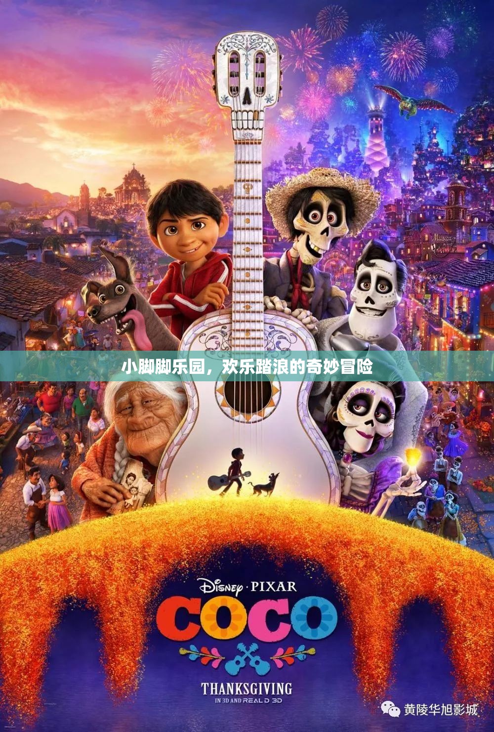 小腳腳樂(lè)園，歡樂(lè)踏浪的奇妙冒險(xiǎn)之旅
