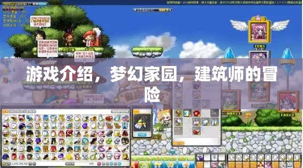 夢(mèng)幻家園，建筑師的冒險(xiǎn)之旅
