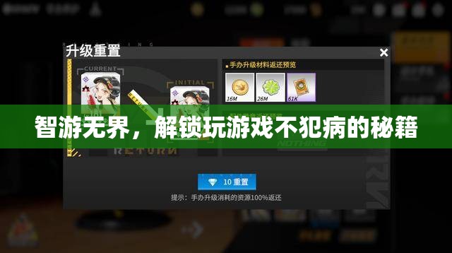 智游無界，解鎖游戲高手的防病秘籍
