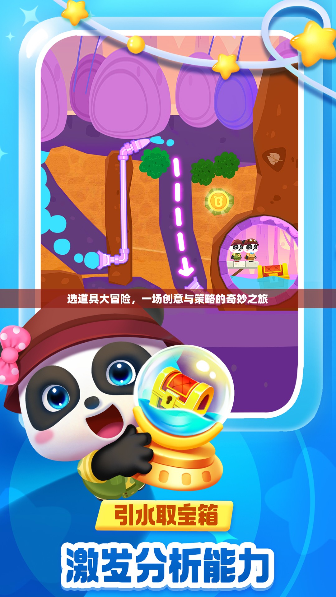 選道具大冒險，創(chuàng)意與策略的奇妙之旅