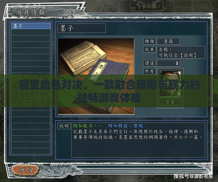 寢室血色對決，策略與暴力的完美融合