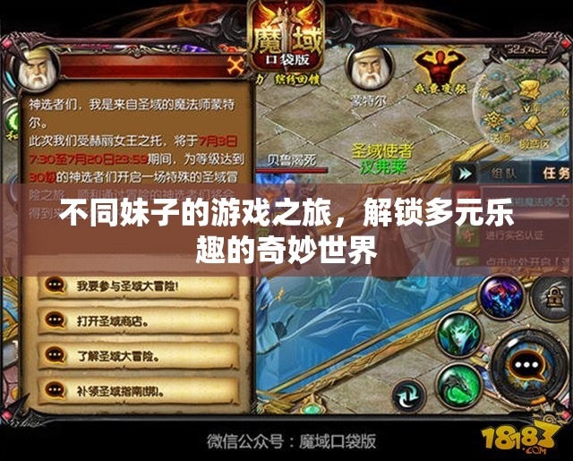 解鎖多元樂趣，不同妹子的游戲之旅