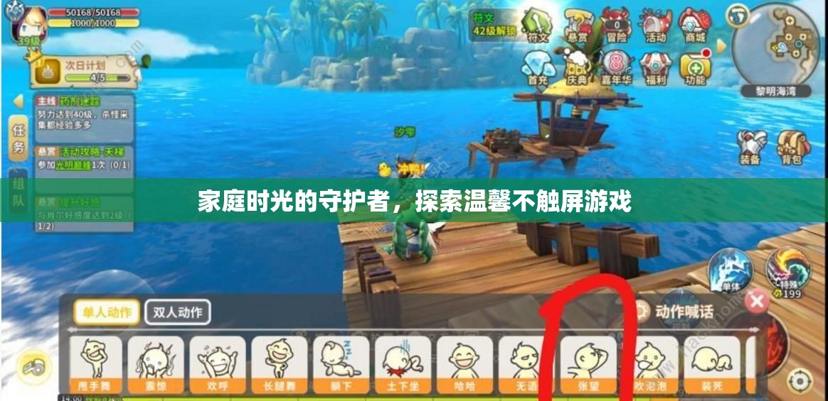 守護家庭時光，探索溫馨不觸屏游戲之旅