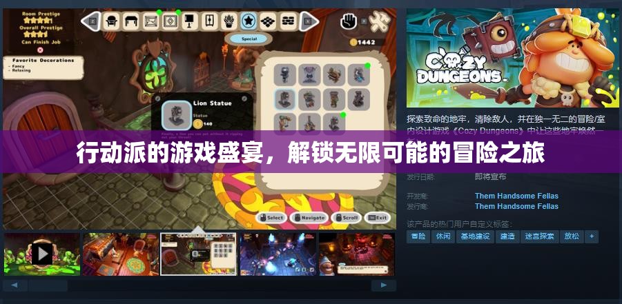 解鎖無(wú)限可能的冒險(xiǎn)之旅，行動(dòng)派的游戲盛宴