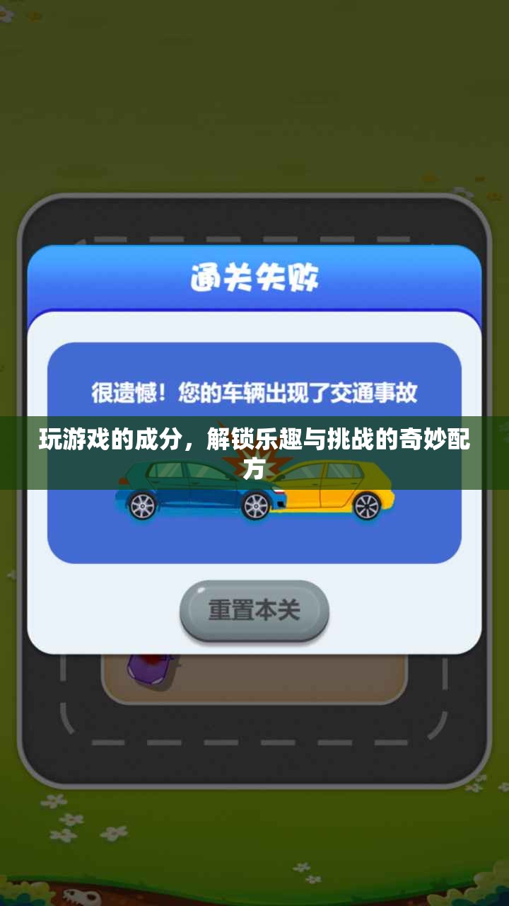 解鎖樂趣與挑戰(zhàn)，游戲中的奇妙配方