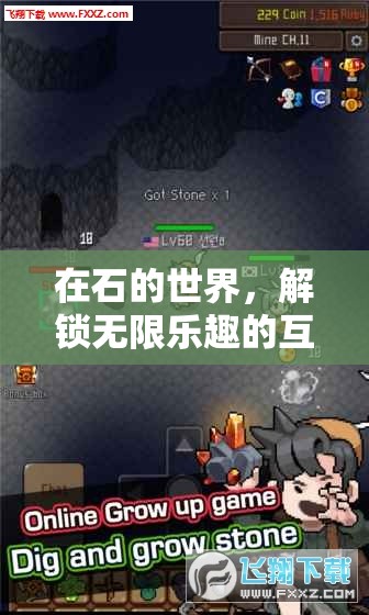 解鎖石之世界的無限樂趣，一場(chǎng)互動(dòng)游戲的冒險(xiǎn)之旅