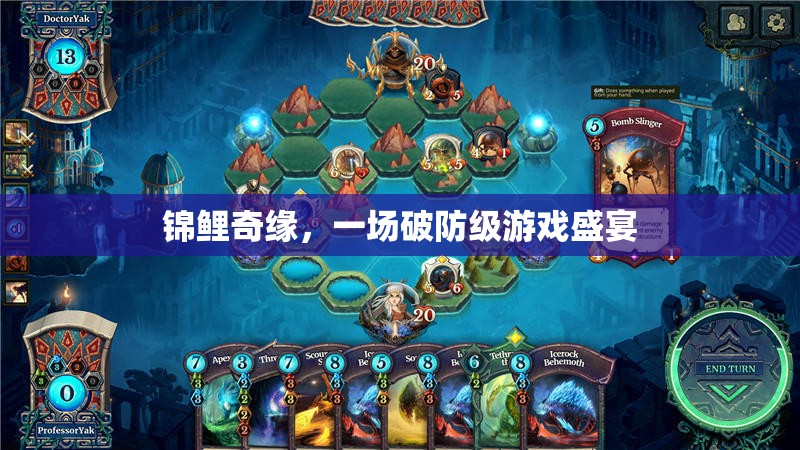錦鯉奇緣，破防級游戲盛宴的奇幻之旅