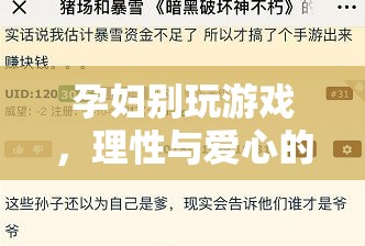 孕期游戲選擇，理性與愛心的平衡指南
