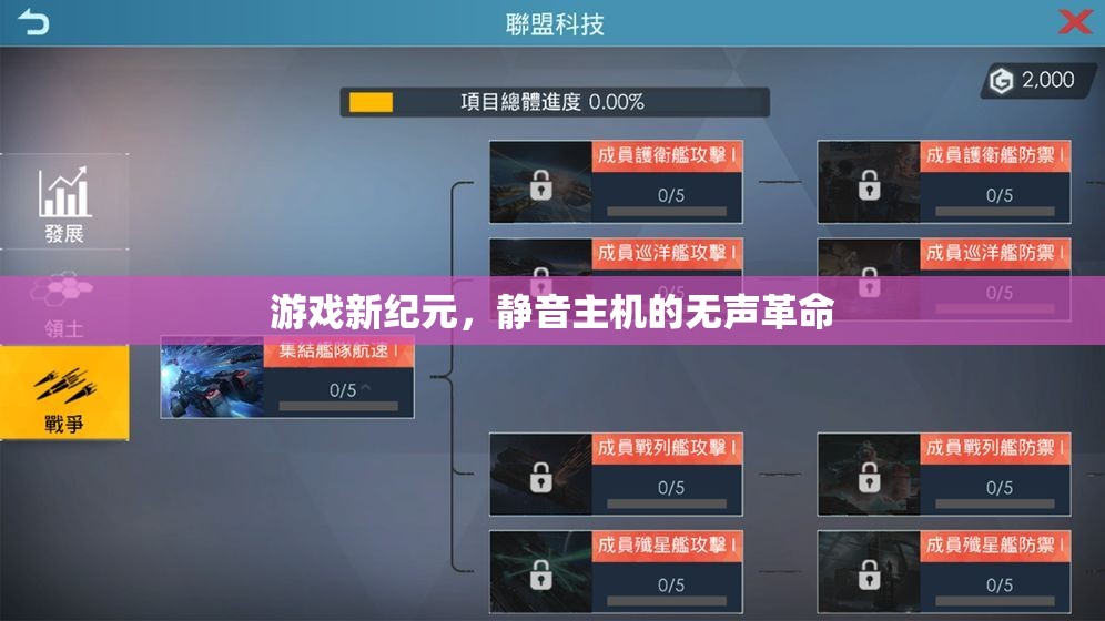 靜音主機，游戲新紀元的無聲革命