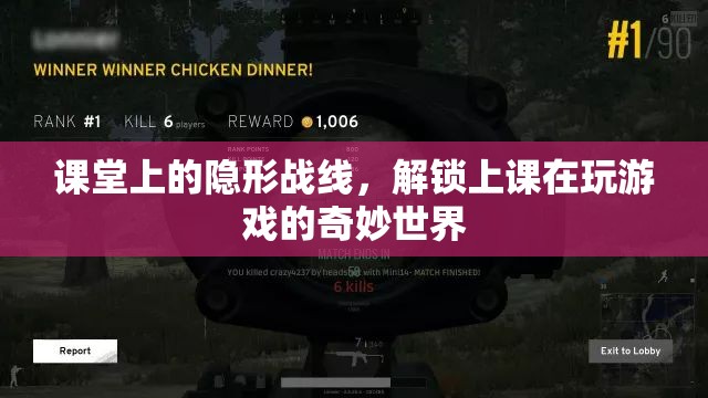 課堂隱形戰(zhàn)線，解鎖上課時(shí)玩游戲的奇妙世界