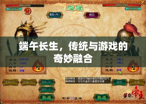 端午長生，傳統(tǒng)文化的現(xiàn)代游戲化體驗
