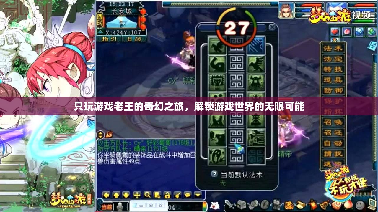 只玩游戲老王的奇幻之旅，解鎖游戲世界的無限可能