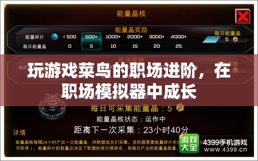 菜鳥變高手，職場模擬器中的成長之旅