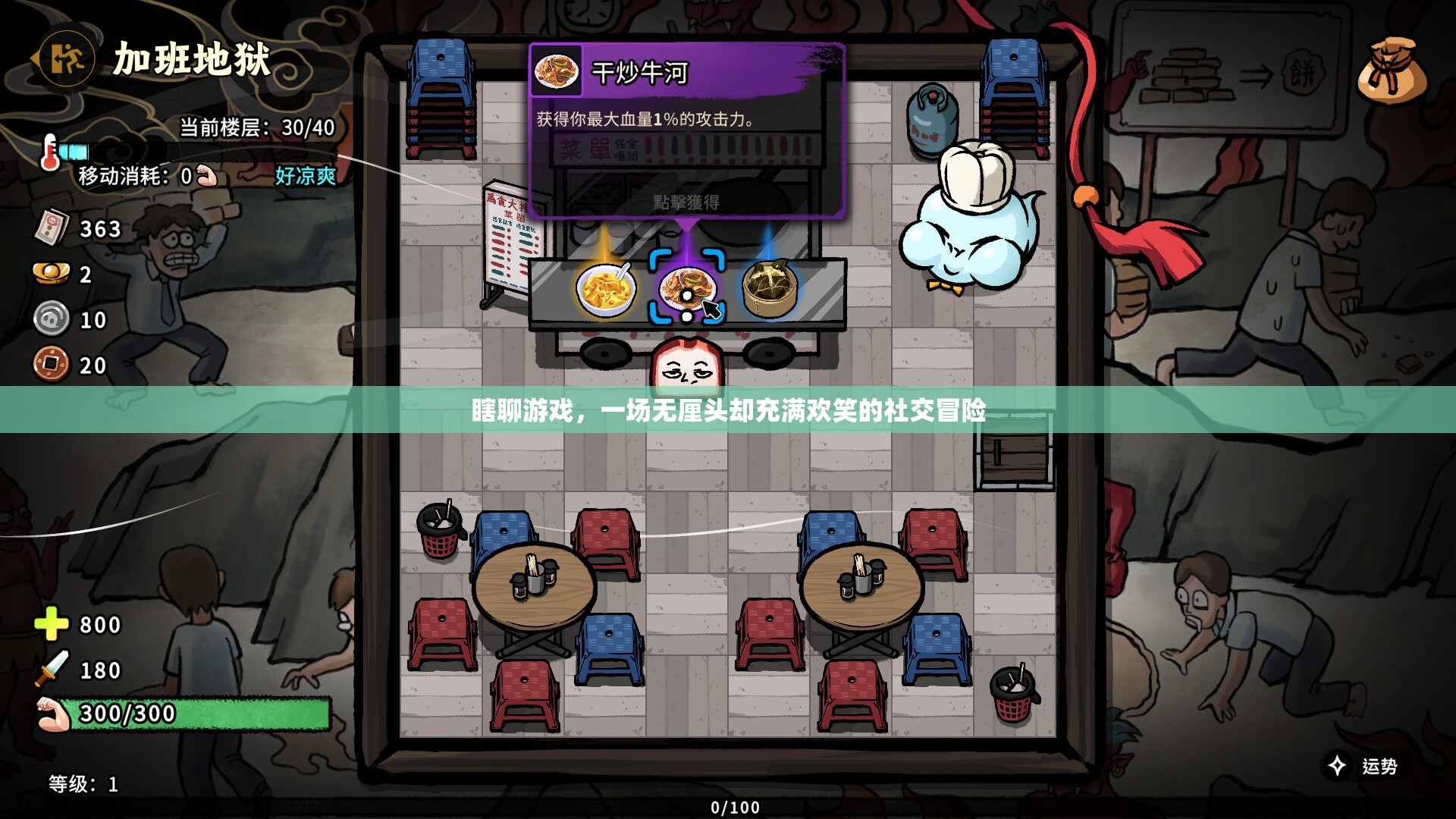 無厘頭歡樂，一場瞎聊游戲的社交冒險