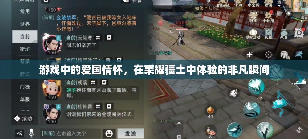 榮耀疆土，游戲中的愛國情懷與非凡體驗