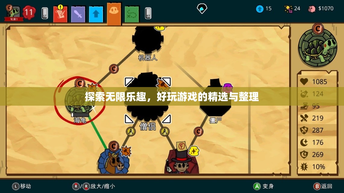 探索無限樂趣，精選與整理的優(yōu)質(zhì)游戲推薦