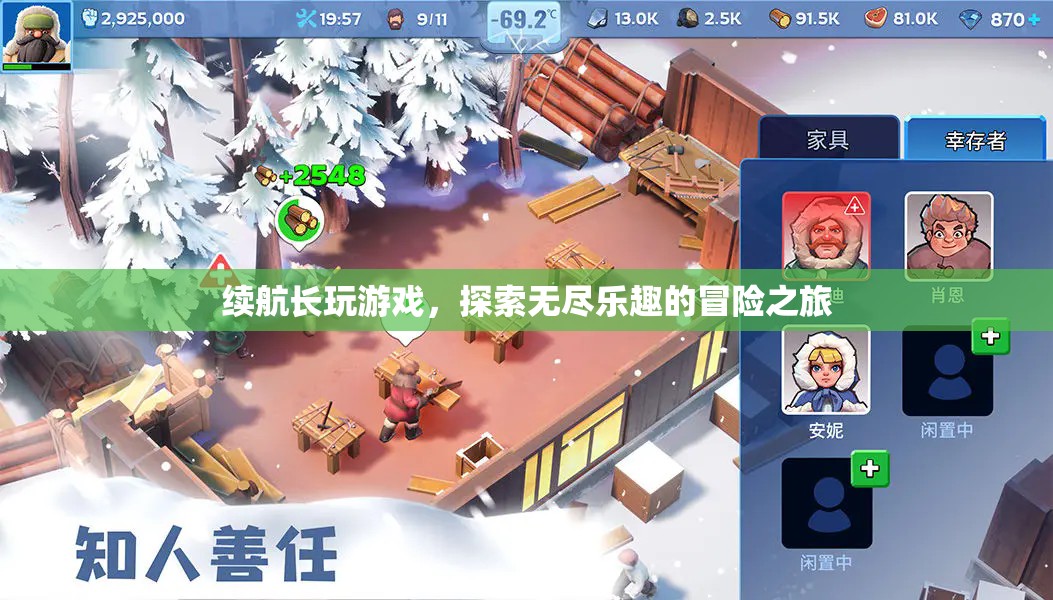 無盡探索，續(xù)航長玩游戲的冒險之旅
