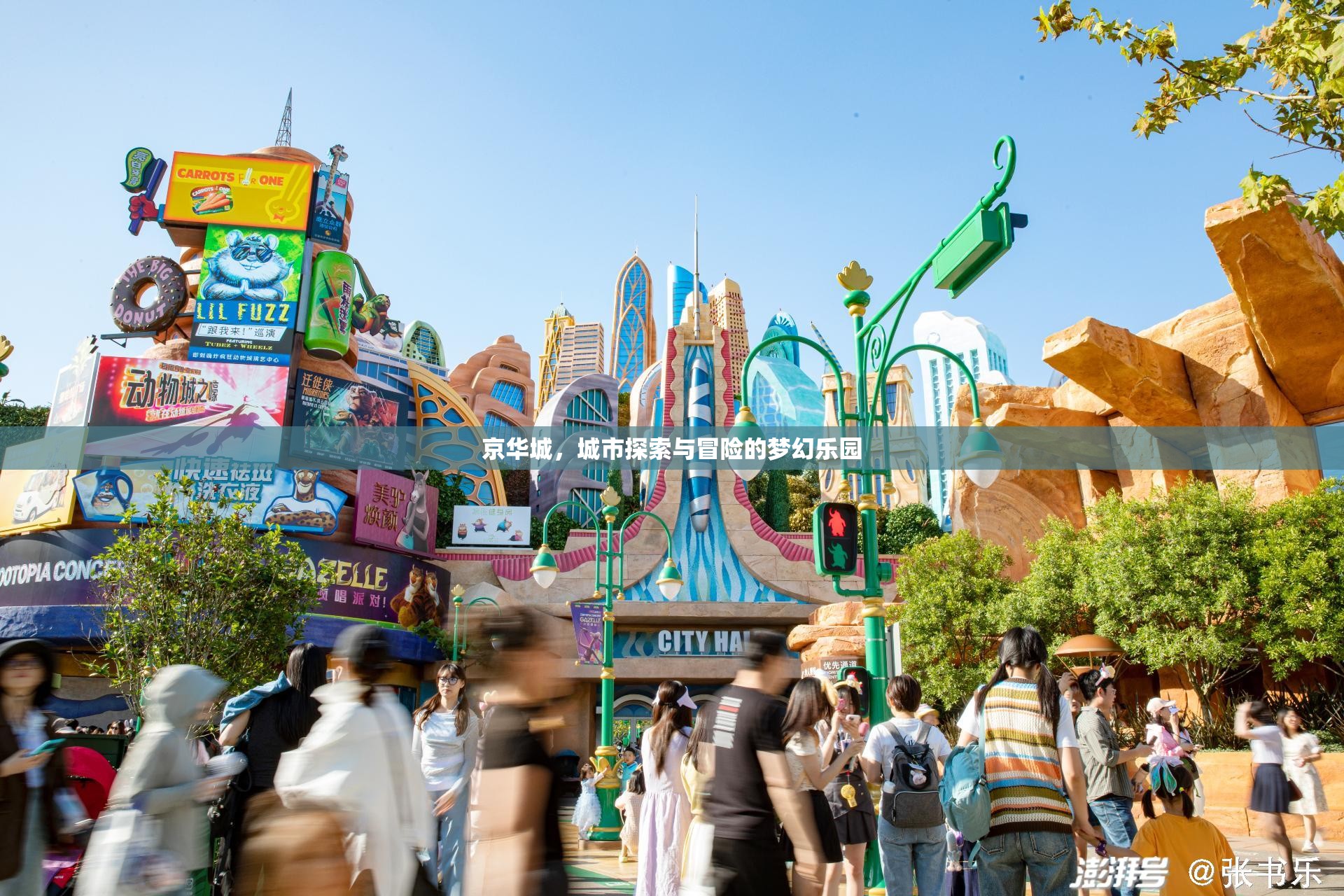 京華城，城市探險(xiǎn)與冒險(xiǎn)的夢(mèng)幻樂園