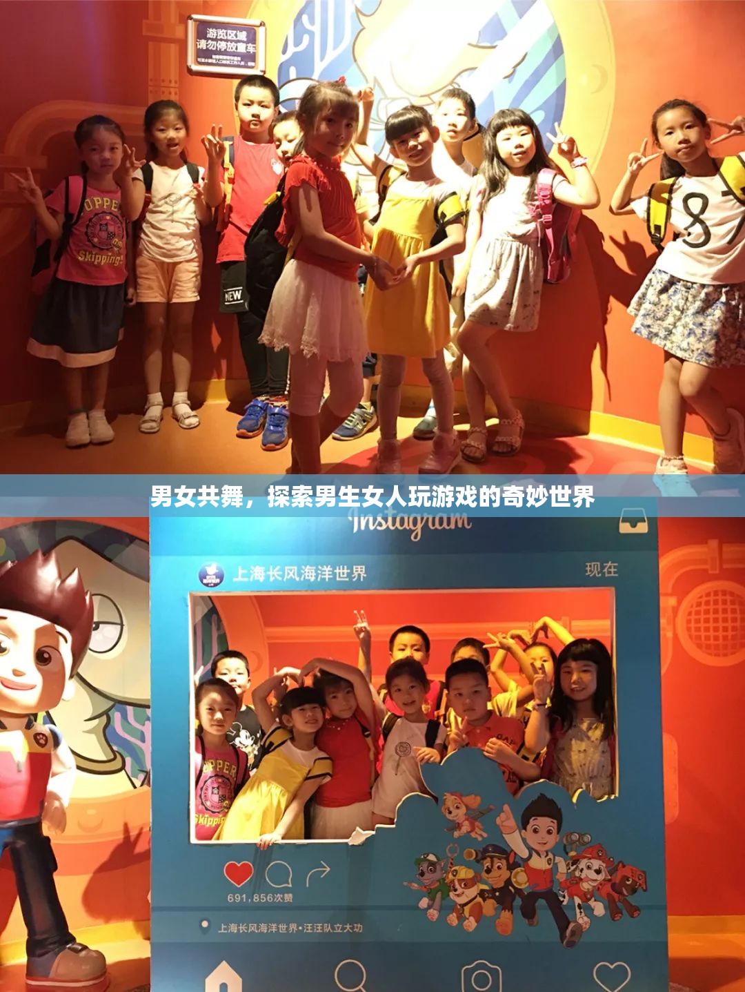 男女共舞，探索游戲世界的奇妙交融