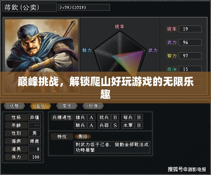 解鎖無限樂趣，巔峰挑戰(zhàn)的爬山好玩游戲