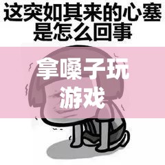 用嗓音挑戰(zhàn)，游戲中的聲音對決