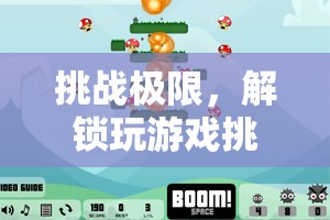 挑戰(zhàn)極限，解鎖游戲挑戰(zhàn)標(biāo)簽的無限可能