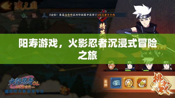 火影忍者，陽壽游戲——沉浸式冒險之旅