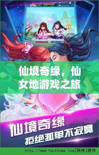 仙境奇緣，一場夢幻般的仙女地游戲之旅