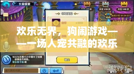 人寵同歡，歡樂無界的狗鬧游戲盛宴