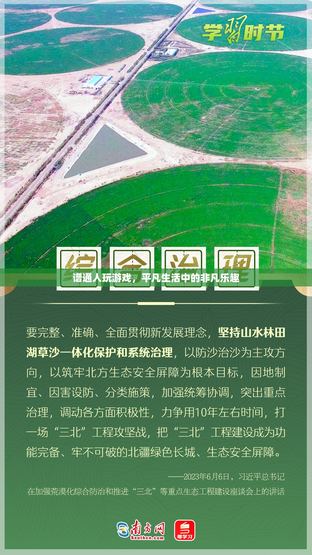 平凡生活中的非凡樂趣，普通人玩游戲的樂趣探索