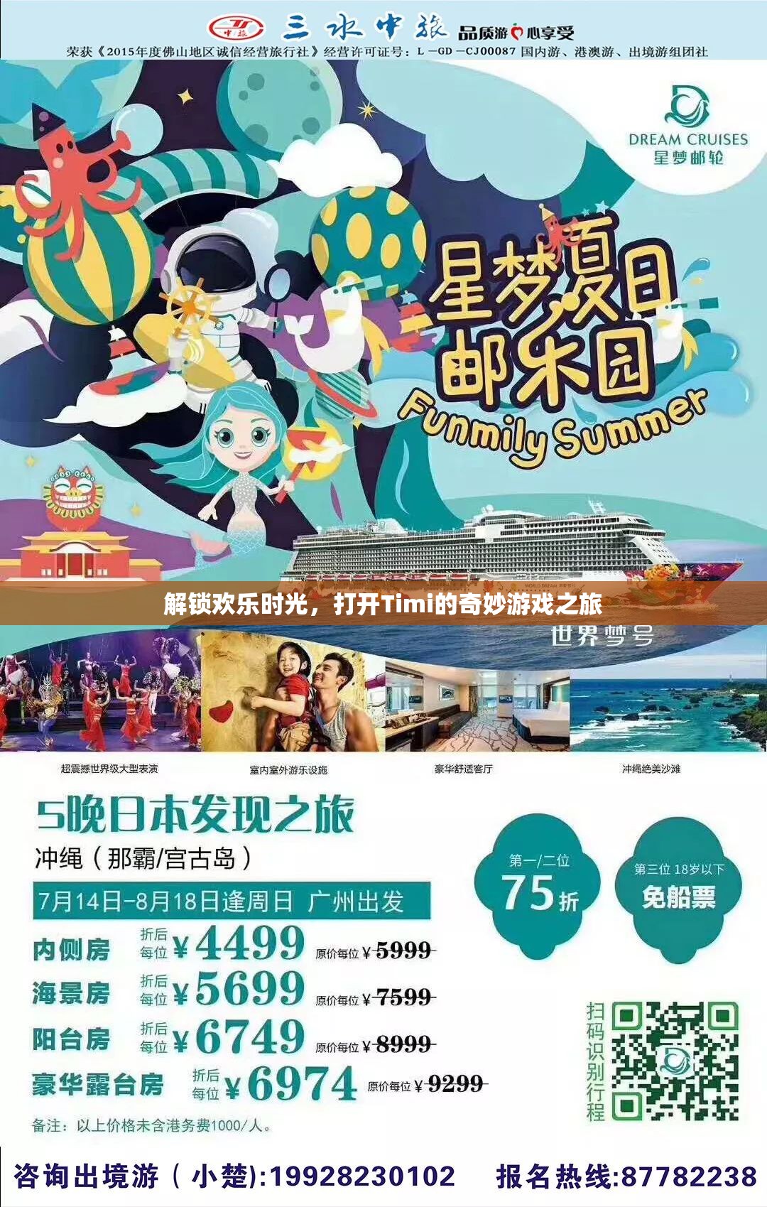 Timi的奇妙游戲之旅，解鎖歡樂時光的鑰匙