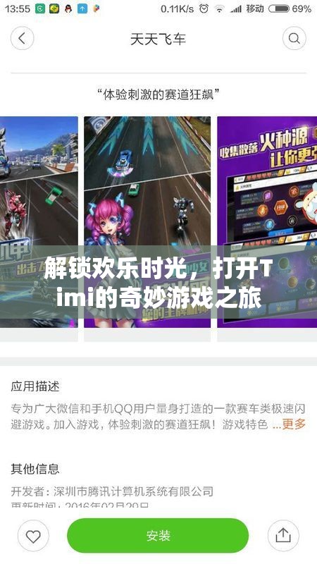 Timi的奇妙游戲之旅，解鎖歡樂時光的鑰匙