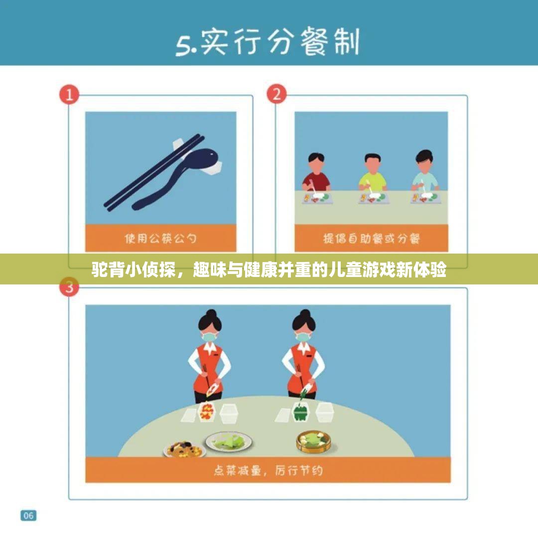 駝背小偵探，兒童游戲新體驗(yàn)，趣味與健康并重