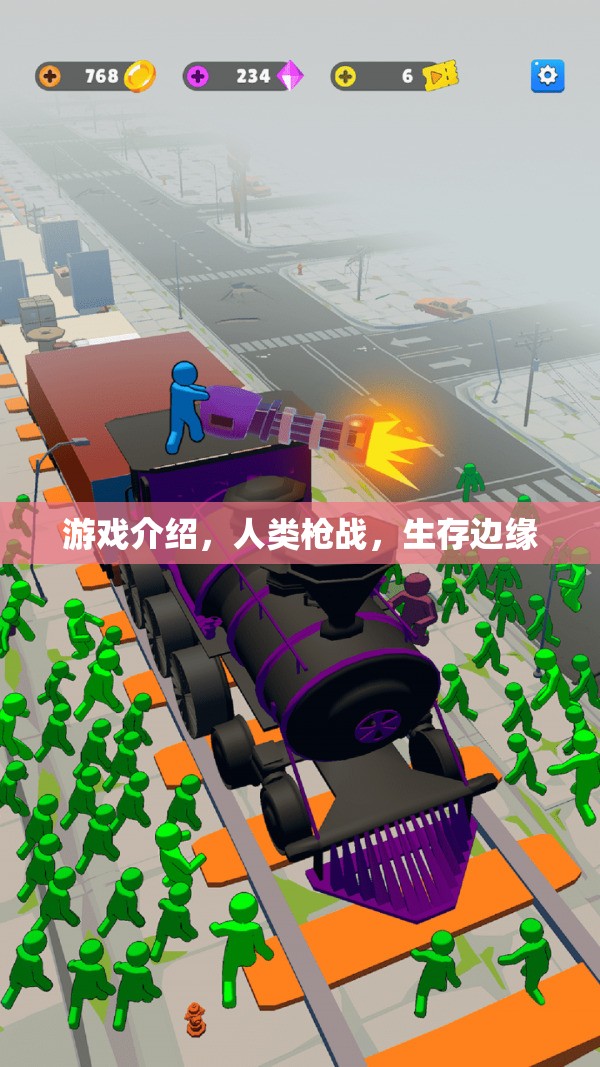 人類(lèi)槍?xiě)?zhàn)，生存邊緣——極限生存與策略對(duì)決的終極挑戰(zhàn)