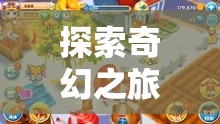 奇幻立體書，一場別開生面的冒險游戲