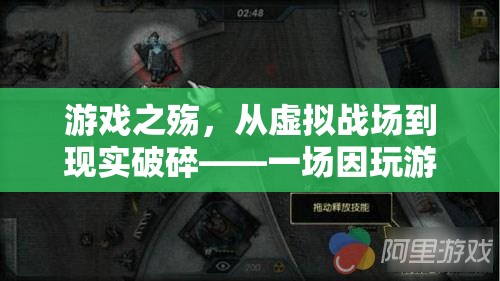 游戲之殤，從虛擬戰(zhàn)場(chǎng)到現(xiàn)實(shí)破碎——一例因游戲引發(fā)的家暴離婚悲劇