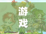 游戲之殤，警世寓言揭示沉迷游戲?qū)】蹬c生活的毀滅性影響