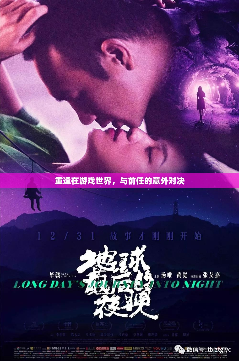 游戲世界的意外重逢，與前任的意外對決