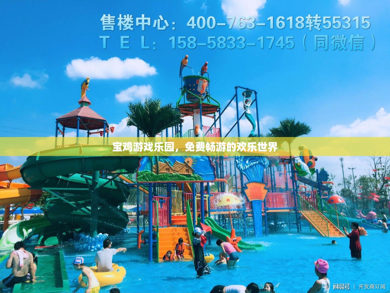 寶雞游戲樂園，免費暢游的歡樂世界
